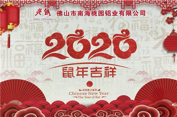 攜手并進(jìn)丨2020年桃園鋁業(yè)迎春晚會圓滿落幕